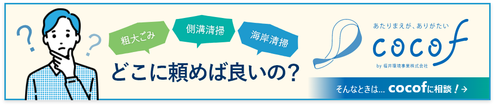 どこに頼めばいいの？そんなときはcocofに相談