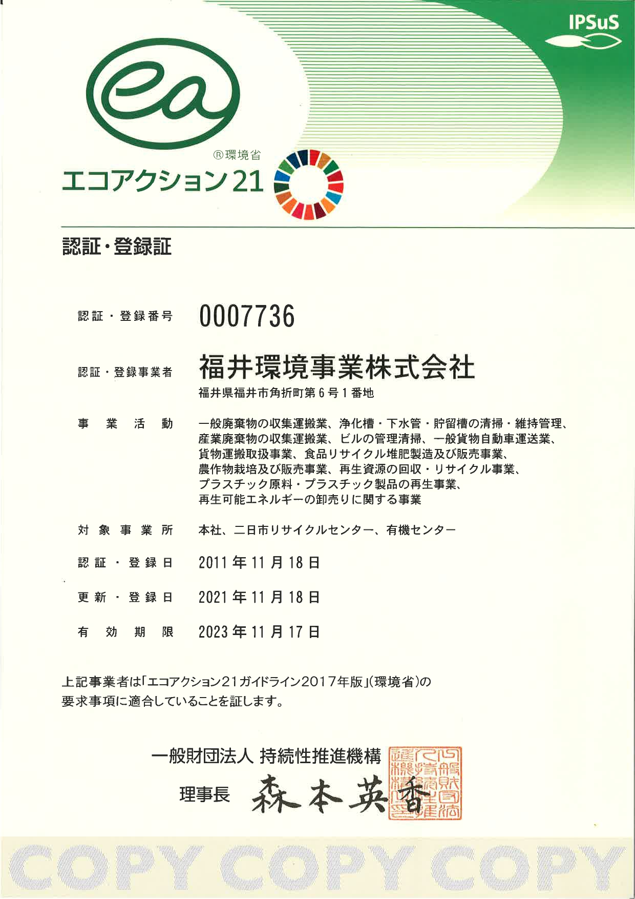 二日市リサイクルセンターがエコアクション２１の認証・登録を受けました。