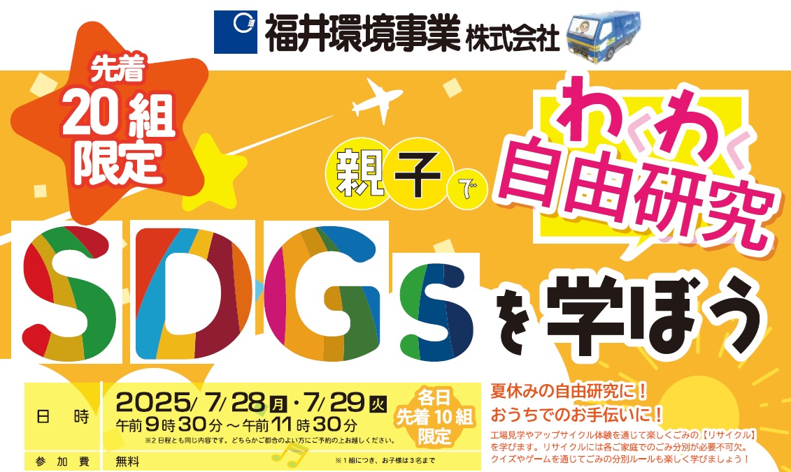 小学生対象の夏休み自由研究イベントを開催します