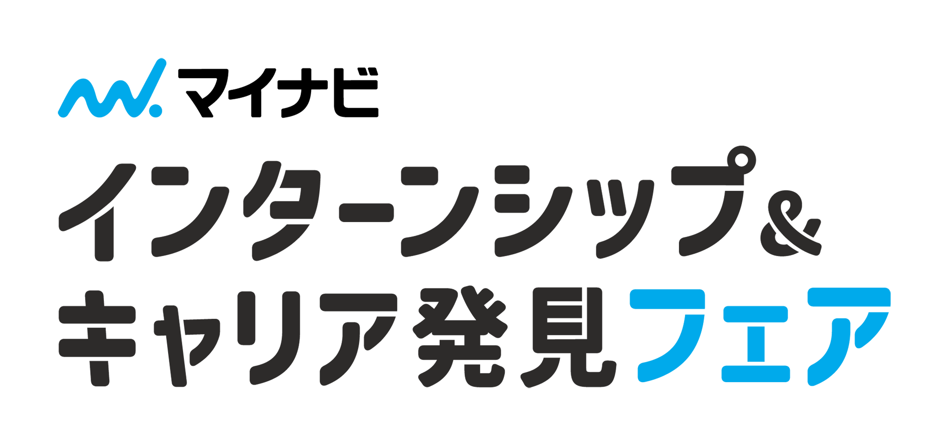 マイナビ「インターンシップ&キャリア発見フェア」に出展!